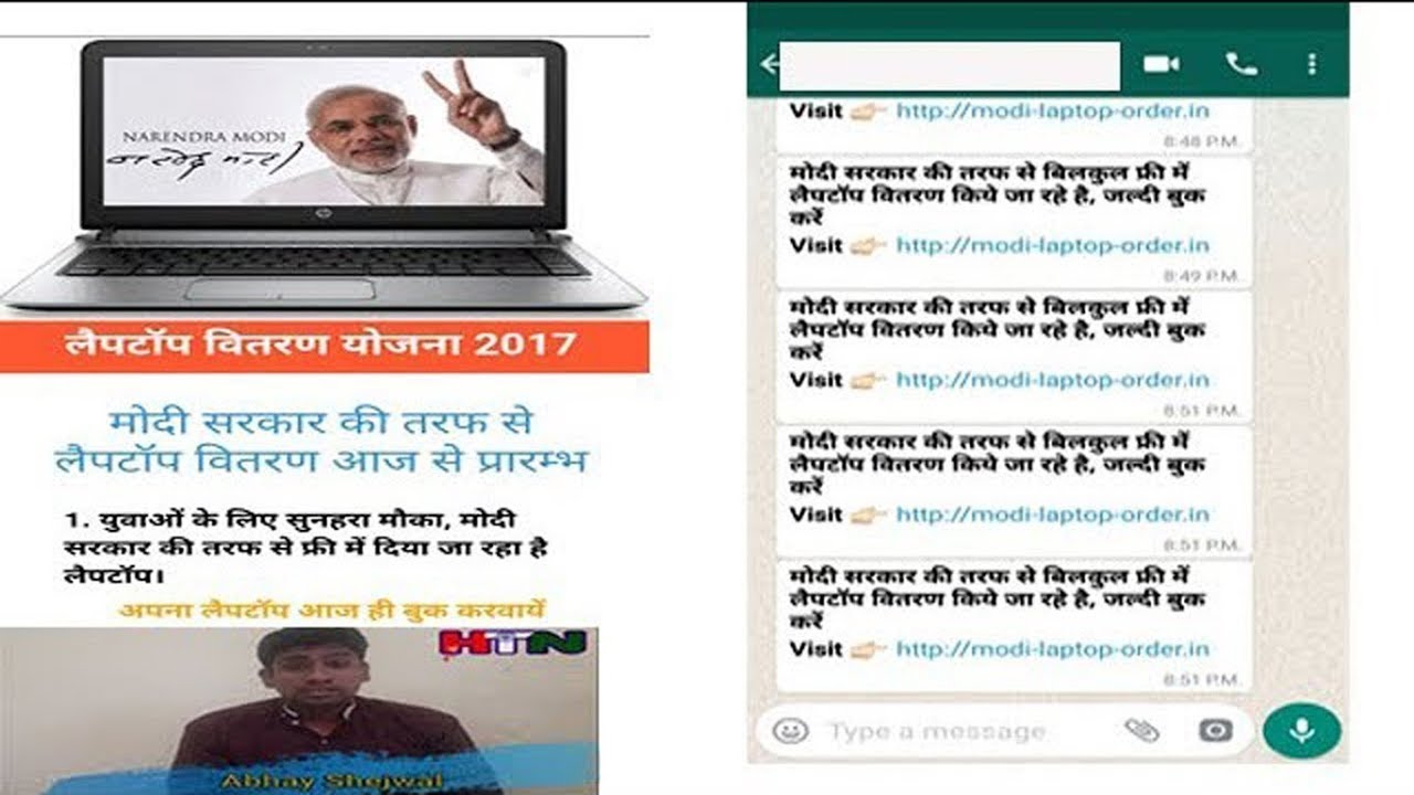 Narendra Modi Free Laptop fake Scheme