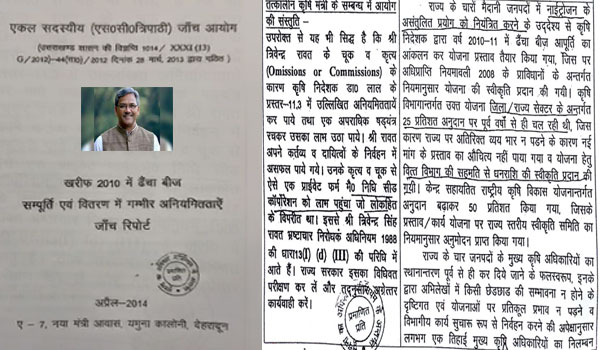 Justice Tripathi Report on involvement in Dhencha Seeds Scam of CM Rawat